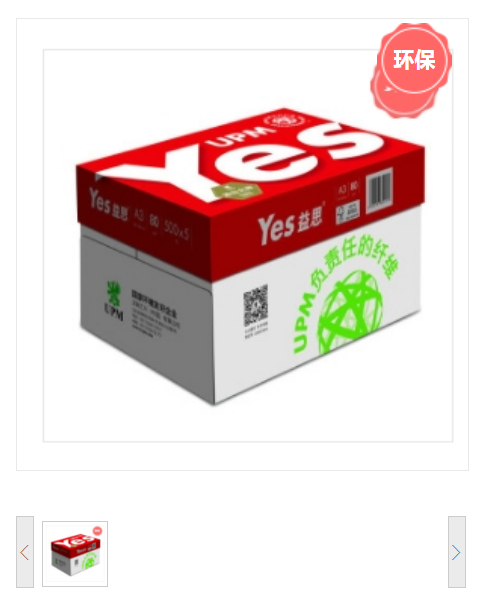 UPM 红益思 A3 80g 高白复印纸 500张/包 5包/箱