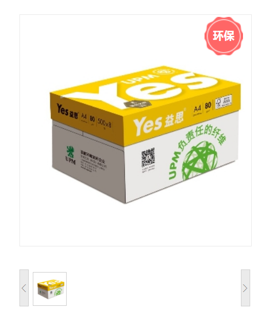 UPM/黄益思 80克 A4 复印纸 500张/包 8包/箱