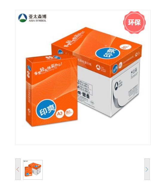 亚太森博/ASIA SYMBOL 印爽 A3 80G 500页/4包 复印纸