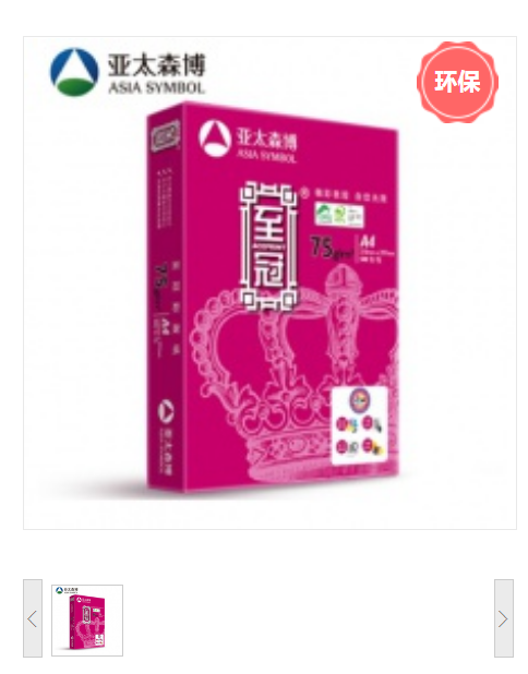 亚太森博 至冠 A4 75g 复印纸 500张/包 8包