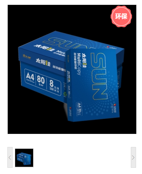 金太阳/GOLDENSUN 复印纸 太阳佳 A4/80g/8包/500张/包/白色