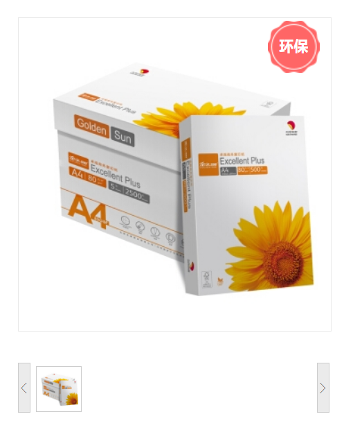 金太阳卓越商务A4 80克复印纸 A4 80g (5包)