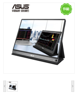 华硕（ASUS）MB16AC液晶显示器 IPS Type-C接口 15.6英寸