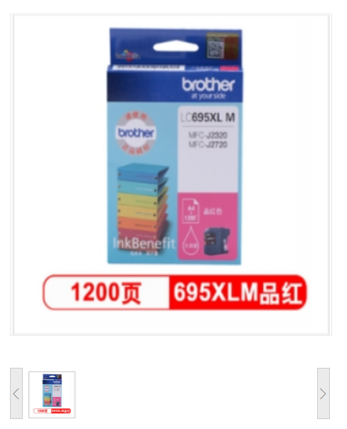 兄弟（brother）墨盒/适用MFC-J2320/MFC-J2720机型 LC-695XLM