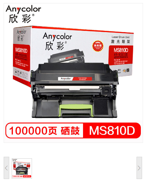 欣彩 MS810 成像鼓硒鼓 AR-MS810D 100K 适用 利盟 MS810/811/S812 MX710 711 810 811 812