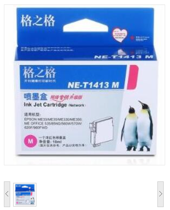 格之格 NE-T1413M 红色墨盒 适用爱普生ME33 ME330 ME35 ME350 ME535 ME85