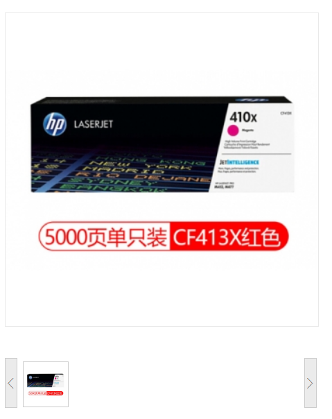 惠普/HP CF413X 高容量红色硒鼓 410X (适用M452/MFP M477机型) 约5000页