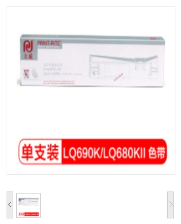 天威（PrintRite）LQ-680KII 色带框 适用爱普生EPSON LQ675KT 680KII 690K 106KF色带