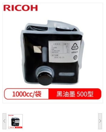 理光/Ricoh 500型 油墨 适用于DD5440C/DD5450C