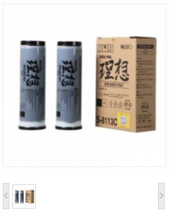 理想/RISO S-8113C 油墨（适用于:SV型C系列机）