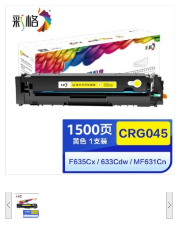 彩格 CRG-045 硒鼓 黄色 适用MF634Cdw