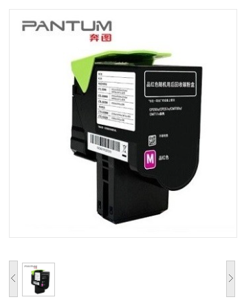 奔图/PANTUM CTL-205HM红色粉盒 墨粉/碳粉