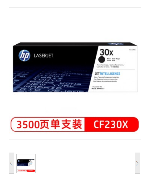 惠普/HP CF230X 30X 硒鼓