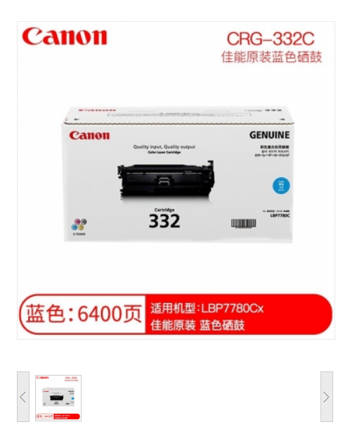 佳能 CRG-332 C 适用机型：LBP7780CX 硒鼓