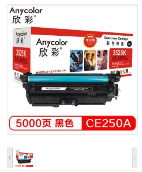 欣彩Anycolor CE250A 硒鼓 专业版504A 黑色AR-3525K 适用 惠普HP CP3525/CP3525n CP3525dn CM3530
