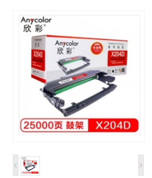 欣彩（Anycolor）X204D鼓架（专业版）AR-X204D黑色硒鼓组件 适用利盟X203H22G LEXMARK X203N X204N打印机
