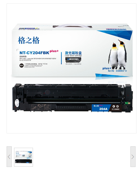 格之格 NT-CY204FBKplus+ 硒鼓黑色