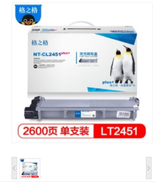 格之格 NT-CL2451plus+ 黑色硒鼓 LT2451 适用联想 LJ2405D LJ2455D LJ2605D LJ2655DN M7450F Pro