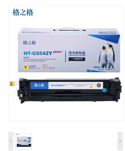 格之格 CB542A 黄色硒鼓NT-C0542Yplus+适用惠普HP CP1215;CP1515N;CP1518ni;CM1312nfi硒鼓