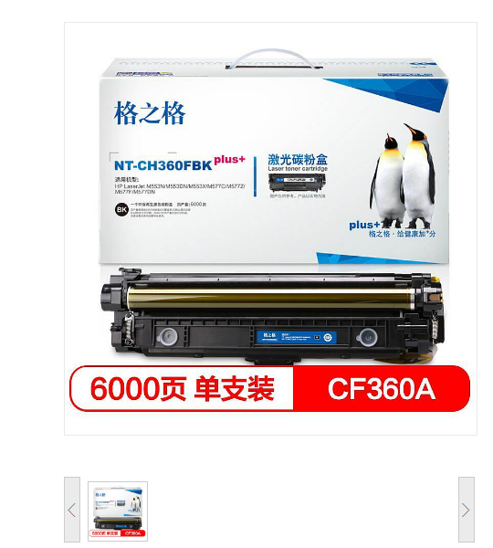 格之格/G&G NT-CH360FBKplus+ CF360A 黑色硒鼓（个）(101472608SY)