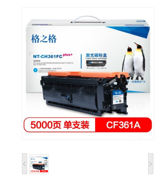 格之格CF361A硒鼓NT-CH361FCplus+适用惠普M553N M553DN M553X M577C M577Z M577F M577DN