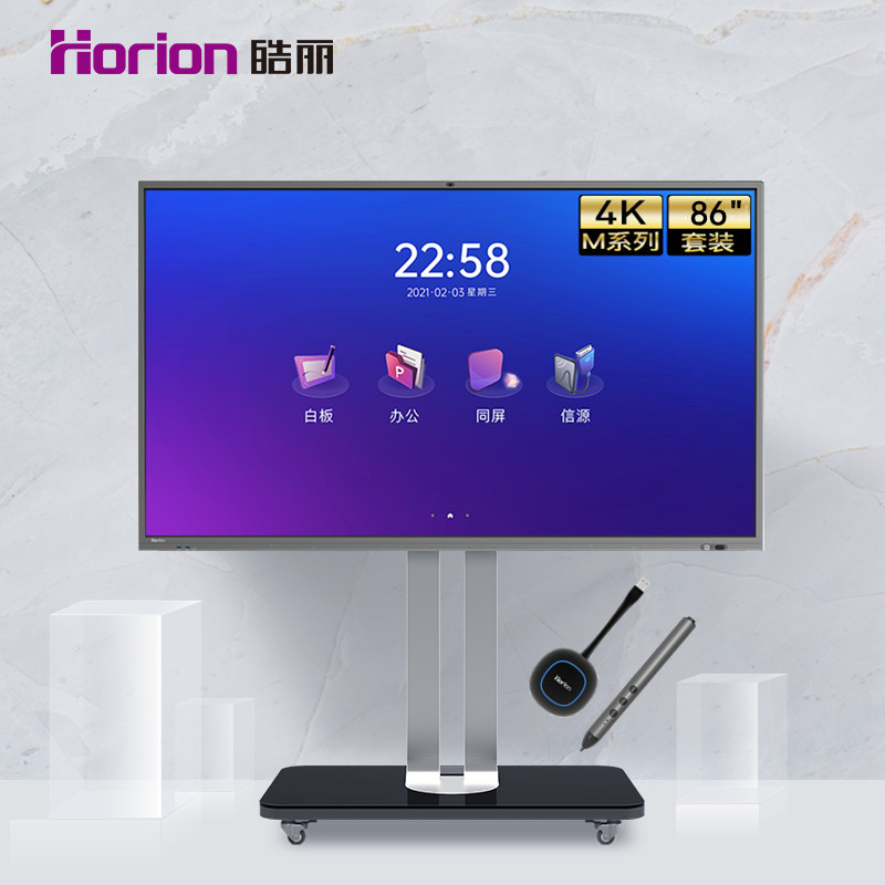 皓丽 会议平板触控一体机电子白板办公教学智能黑板投影86英寸 套装 标配+支架 86M5