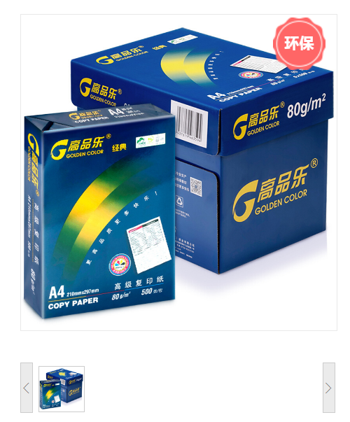 高品乐 A4 80G 5000张/10包 复印纸.