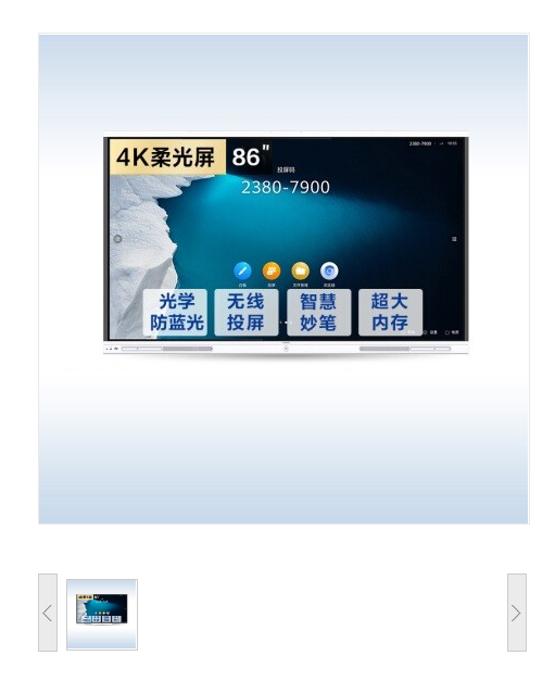 华为/HUAWEI IFP-UG86 86英寸 触控一体机