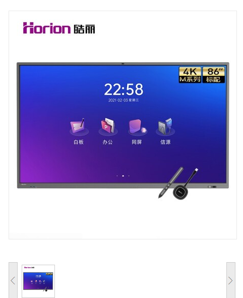 皓丽/Horion 86M5 触控一体机 86英寸.