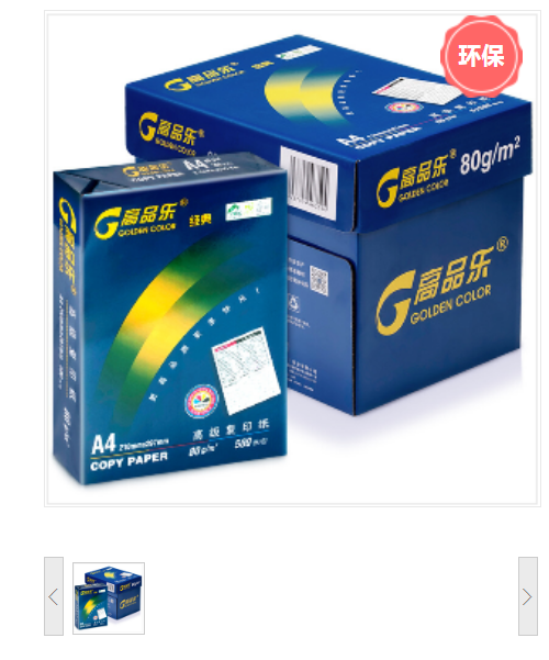亚太森博 高品乐 80G A4 500张/包 10包/箱 复印纸.