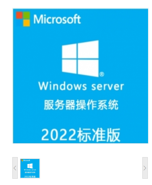 微软/Microsoft Windows Server 2016 标准版 操作系统 Standard - 16 Core License Pack