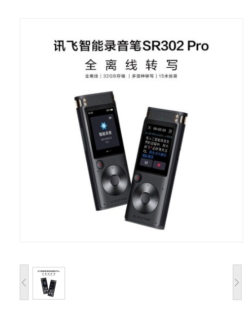 科大讯飞/iFLYTEK AI智能录音笔SR302 Pro 录音笔转文字