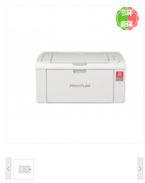 奔图P2510黑白激光打印机