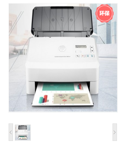 (惠普)HP ScanJet Enterprise Flow 5000 s4 高速彩色双面扫描仪扫描仪
