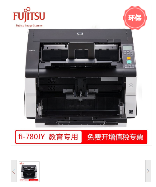富士通/Fujitsu 扫描仪 fi-780JY