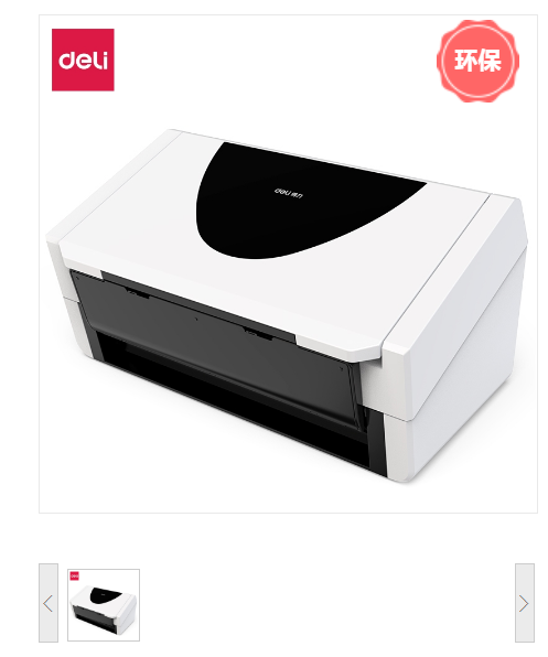 得力(deli) DS401SF 馈纸式扫描仪(浅灰)(台)