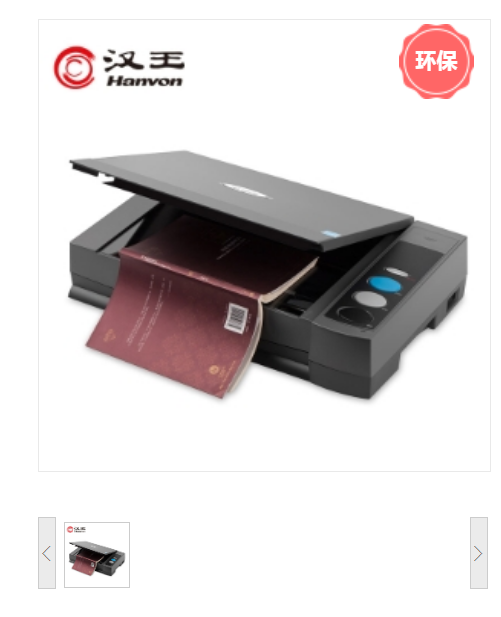 汉王（Hanvon）T80P 扫描仪