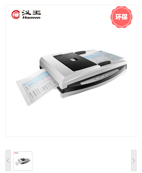 汉王（Hanvon）HW-230F 扫描仪 平板+ADF