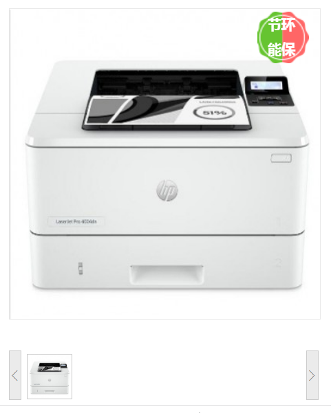 惠普 LaserJet Pro 4004dn 黑白激光打印机 A4 白色 仅打印、有线网络、自动双面(计价单位：台)