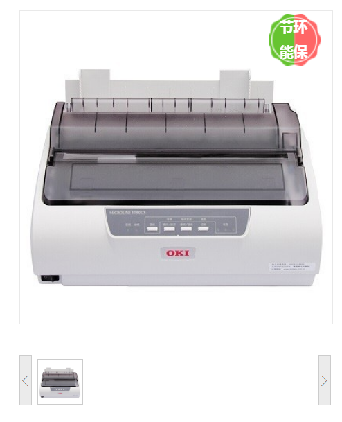 OKI 1190CS 营改增发票滚筒针式打印机