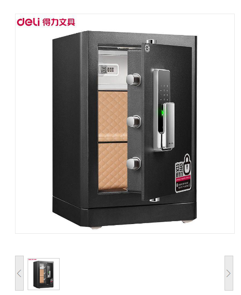 得力4101电子防盗保险柜(黑色)(台)