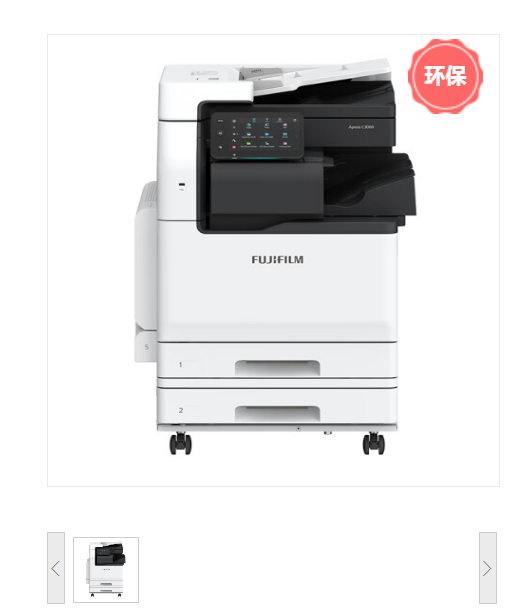 彩色激光复印机 富士胶片 Apeos C3060 CPS-B 彩色 双纸盒 无