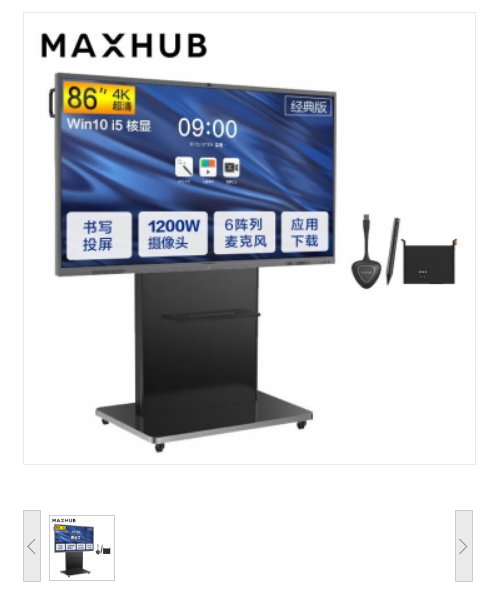 触控一体机 MAXHUB CA86CA i5 室内型触摸屏 86 16:9 128G 8G 红外