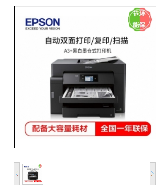 喷墨打印机 爱普生/EPSON M15146 A3+