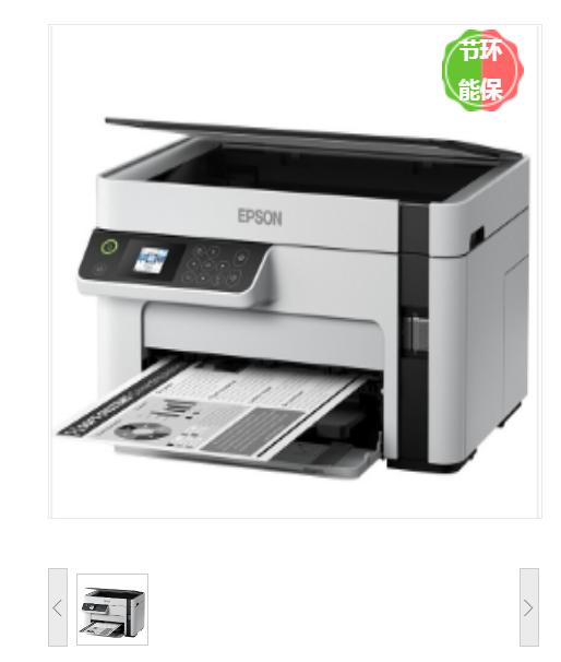 喷墨打印机 爱普生/EPSON M2128 A4