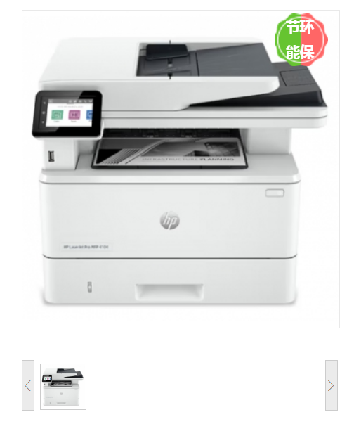 激光打印机 惠普/HP 4104fdw 黑白 A4