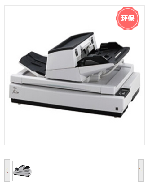 扫描仪 富士通/FUJITSU Fi-7700S 平板式+馈纸式 A3 有线