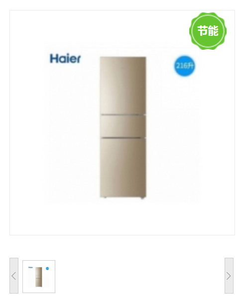 电冰箱 海尔/Haier BCD-216WMPT 201-250L 2级 三门 电脑控温 风冷 金色