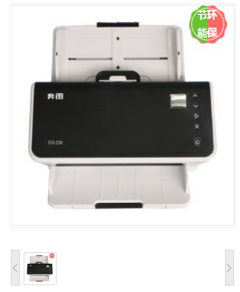 扫描仪 奔图/PANTUM DS-230 平板式 A4 USB