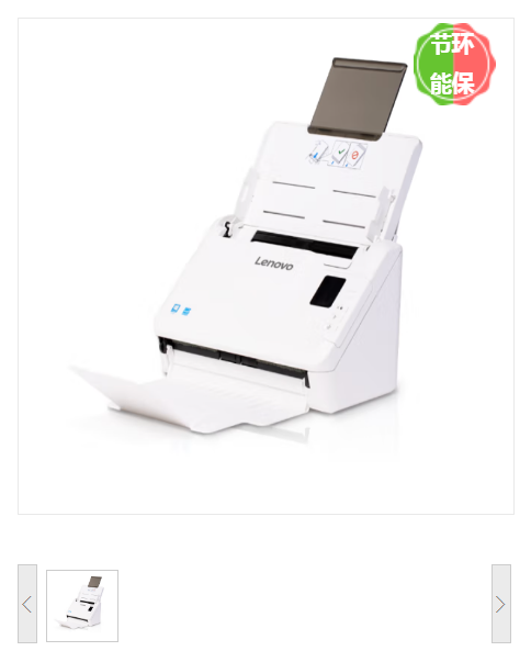扫描仪 联想/LENOVO GSS400 馈纸式 A4 有线